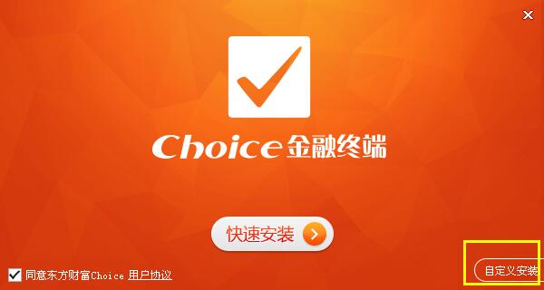 choice金融终端