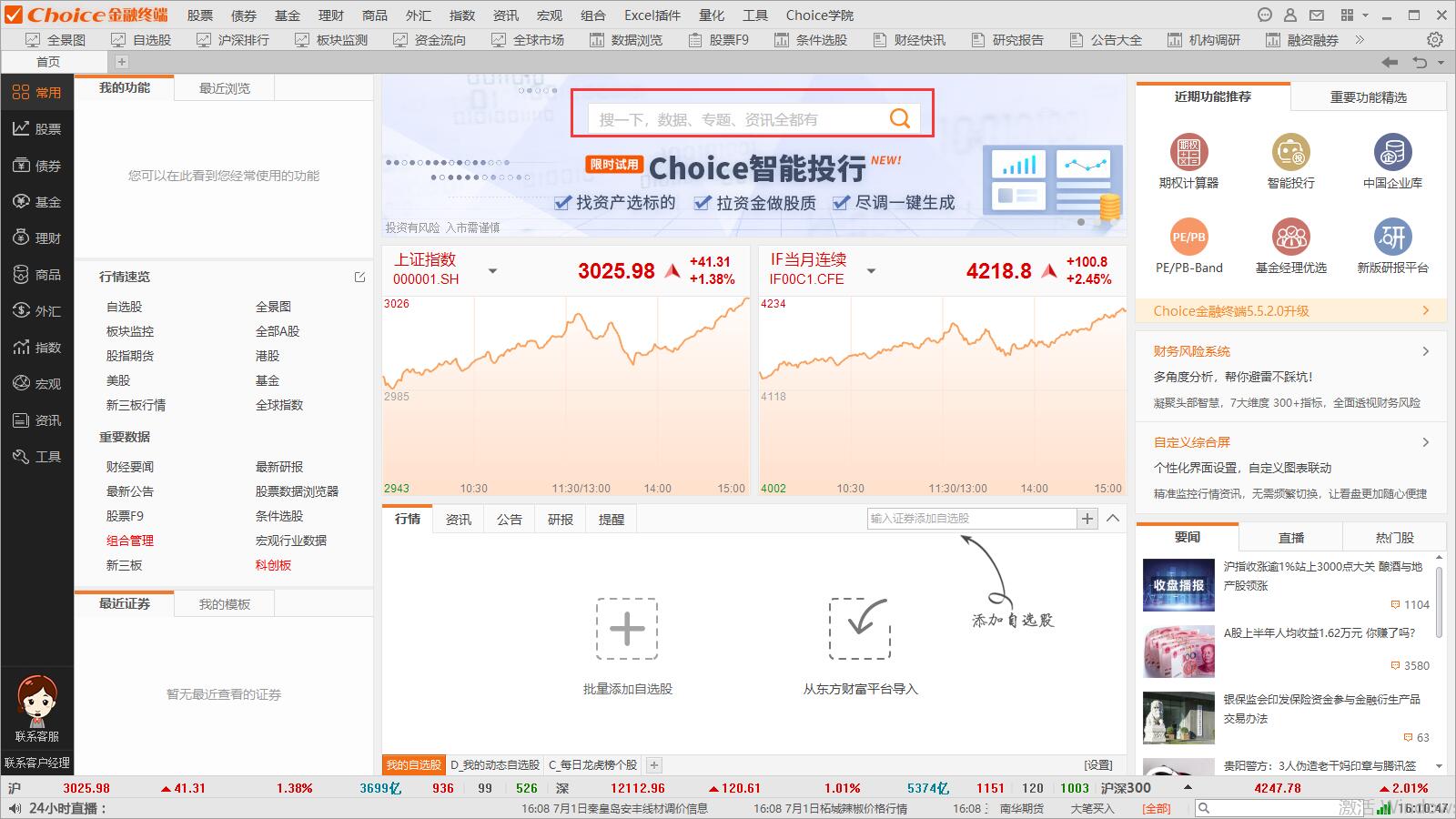 choice金融终端