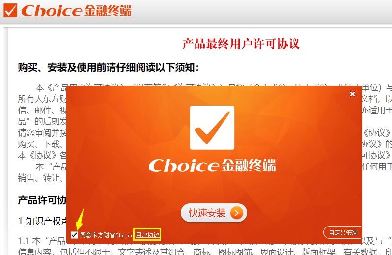 choice金融终端