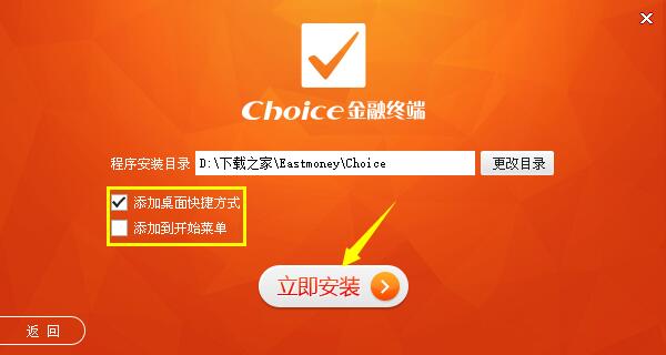 choice金融终端