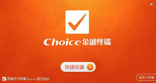 choice金融终端