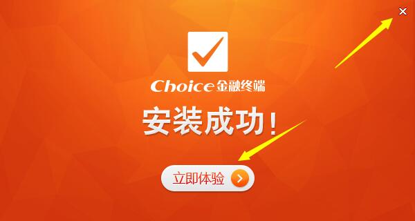 choice金融终端