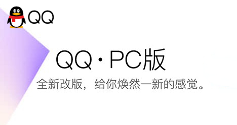 QQPC版