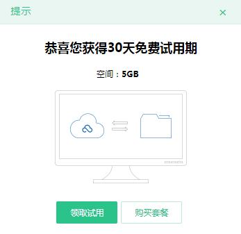 360安全云盘客户端