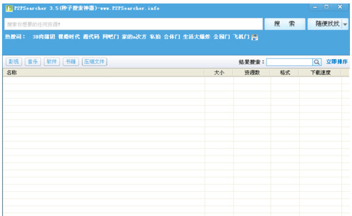 p2p种子搜索神器