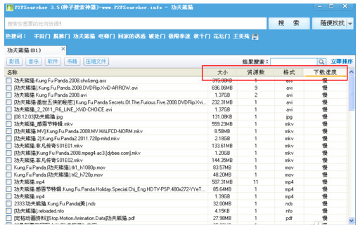 p2p种子搜索神器