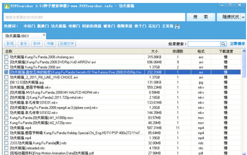 p2p种子搜索神器