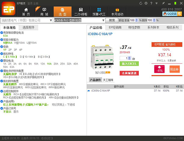 EP精灵成套报价软件