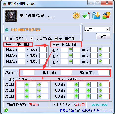 dota改键精灵(魔兽改键精灵)