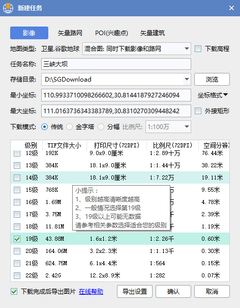 水经注万能地图下载器