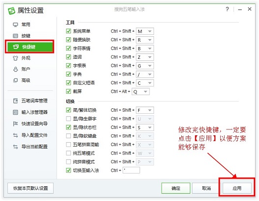 搜狗五笔输入法