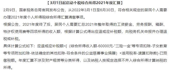 金税三期个人所得税扣缴系统