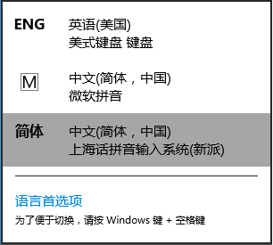 上海话拼音输入系统