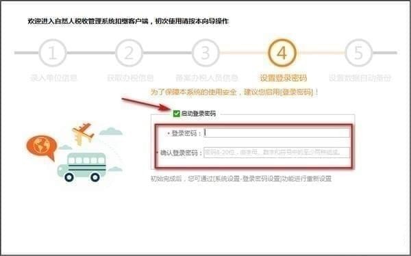 江苏省自然人税收管理系统扣缴客户端