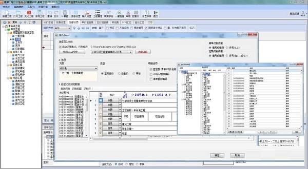 晨曦工程计价软件福建版