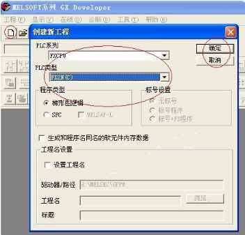 三菱PLC编程软件(GX Developer)