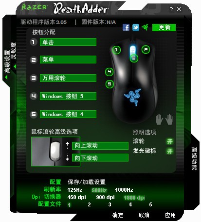 Razer雷蛇鼠标驱动