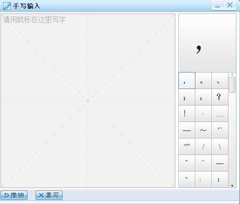 搜狗鼠标手写输入法