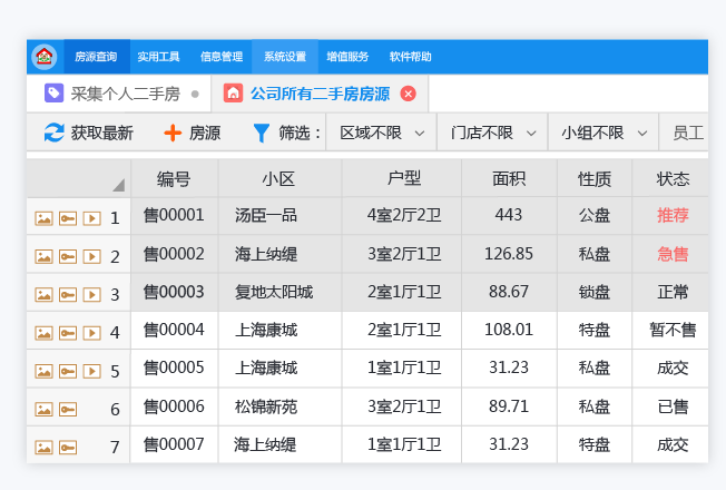 梵讯房屋管理系统