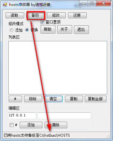 hosts修改器