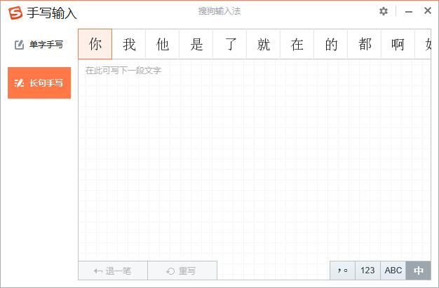 搜狗手写输入法电脑版