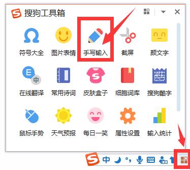 搜狗手写输入法电脑版