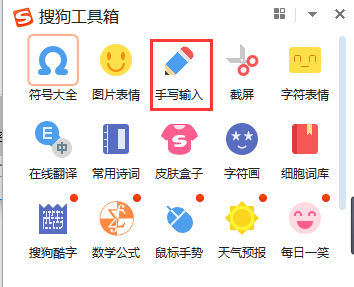 搜狗手写输入法电脑版