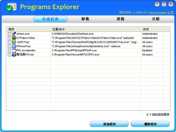 程序管理器(Programs Explorer)