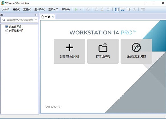 VMware虚拟机14