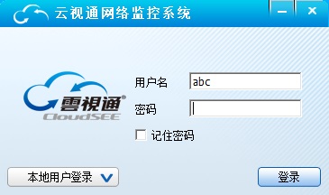 云视通网络监控系统