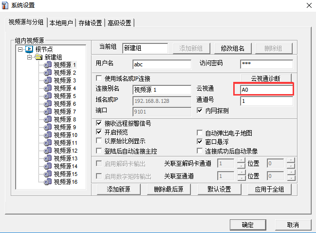 云视通网络监控系统