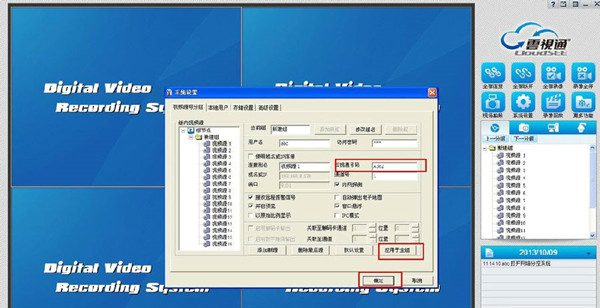 云视通网络监控系统