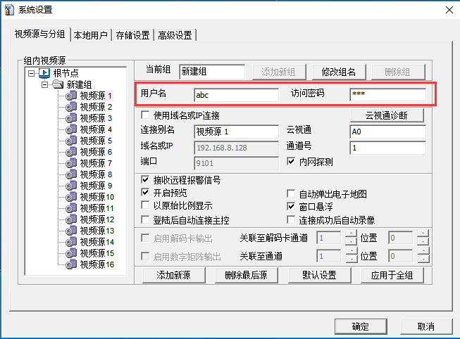 云视通网络监控系统