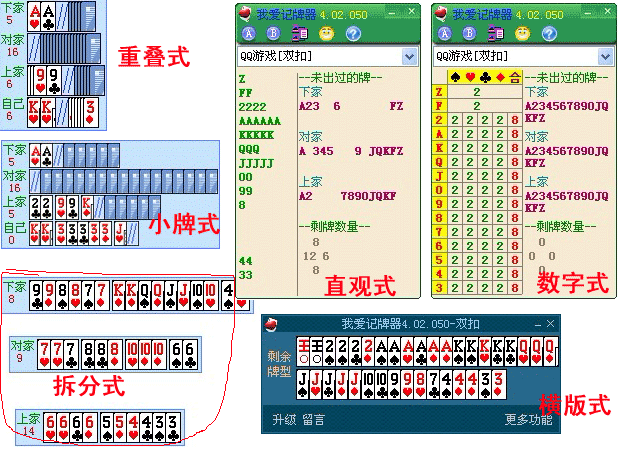 我爱记牌器