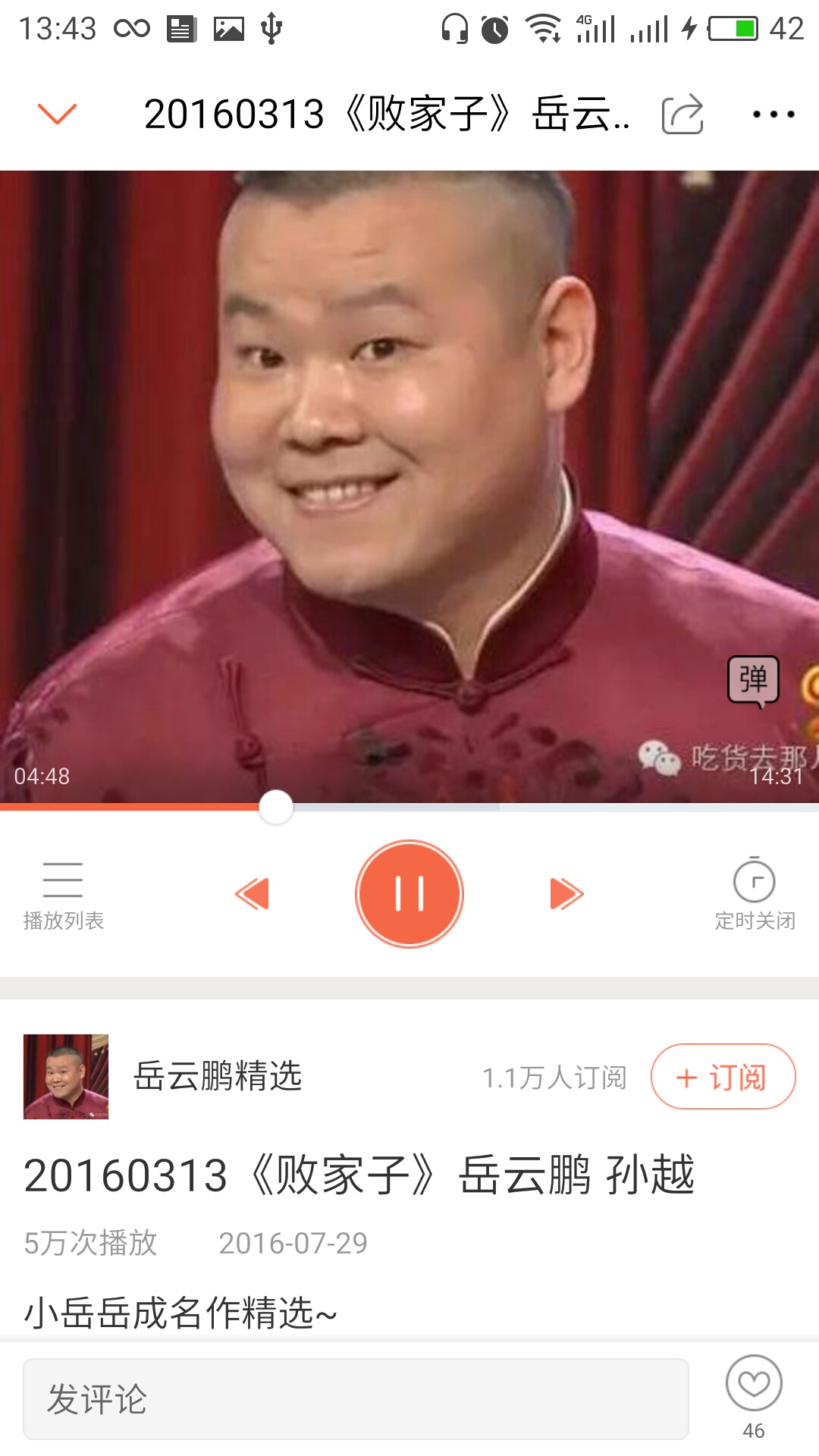 喜马拉雅FM