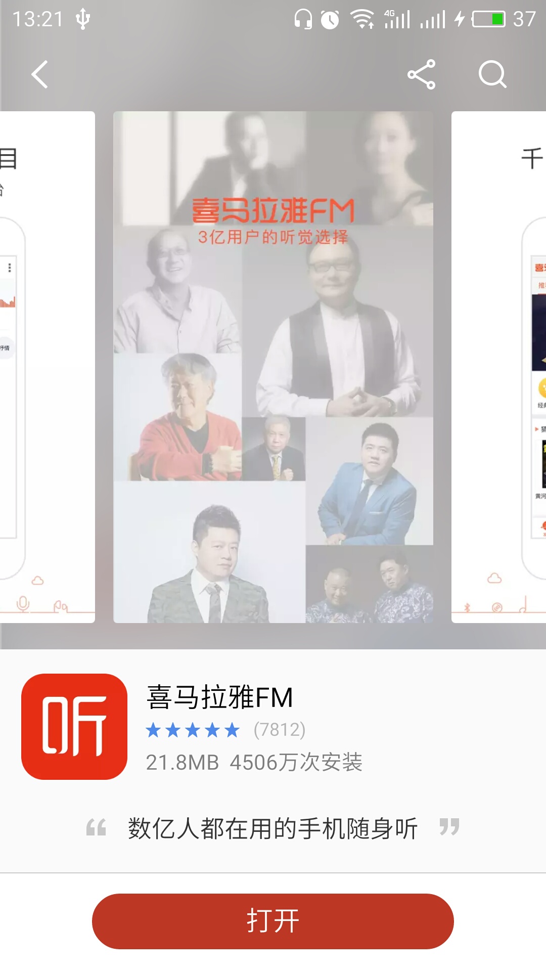 喜马拉雅FM