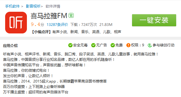 喜马拉雅FM