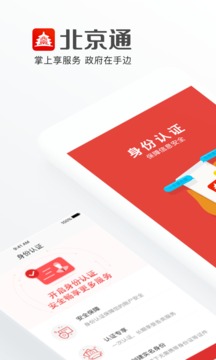 北京通app