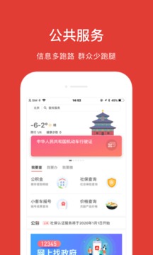 北京通app