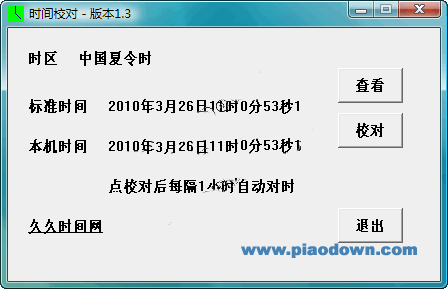 久久时间网时间校对软件