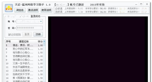 天启温州网络学堂学习助手(温州网络学堂学习助手) 2.1 官方版