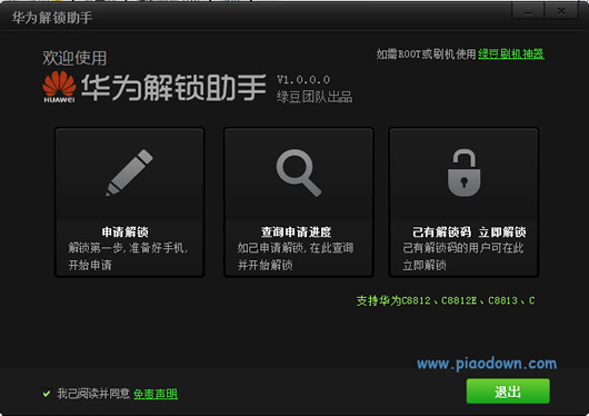 华为解锁助手 V3.3.0.0免费版