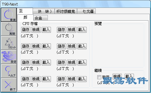 PC98游戏模拟器(T98-NEXT) V13.2绿色版