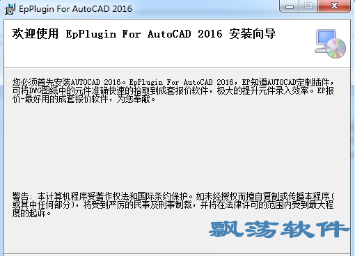 EP报价扒图插件 for AutoCAD 2016