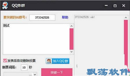 QQ炸群软件(QQ炸群) 1.0绿色版