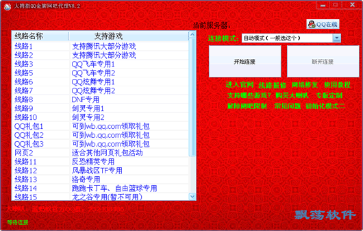 大拇指QQ金牌网吧代理(QQ网吧代理服务器) V8.2绿色版