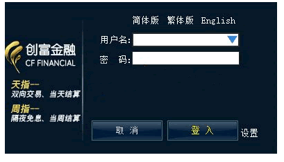创富金融交易软件(创富金融交易平台) 1.10官方版