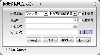 国元领航独立交易(国元证券交易软件) 6.31官方版