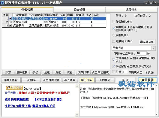 名风搜狗搜索排名点击软件(强大seo排名工具) 16.1.3绿色版