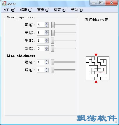 迷宫制作软件(Amaze迷宫生成器)